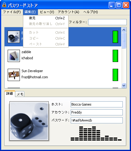 This is a picture of the PasswordStore demo in Japanese.